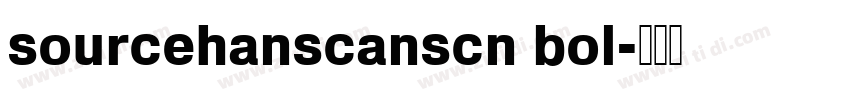 sourcehanscanscn bol字体转换